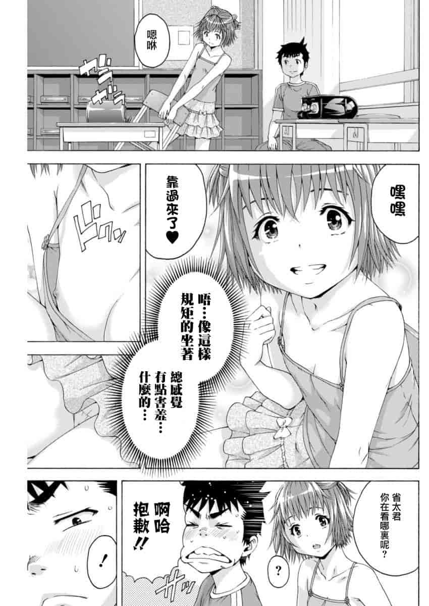 汉化版-[雨蘭] 無邪気の楽園 11_第3集