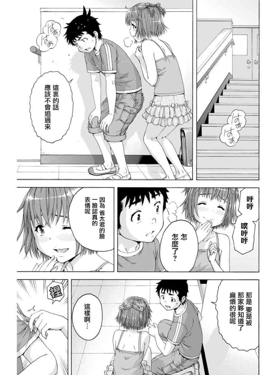 汉化版-[雨蘭] 無邪気の楽園 11_第3集