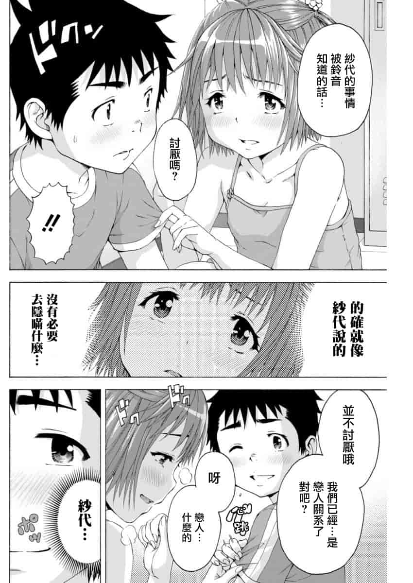汉化版-[雨蘭] 無邪気の楽園 11_第3集