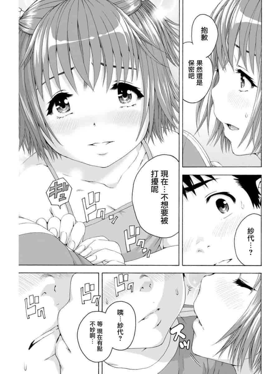 汉化版-[雨蘭] 無邪気の楽園 11_第3集