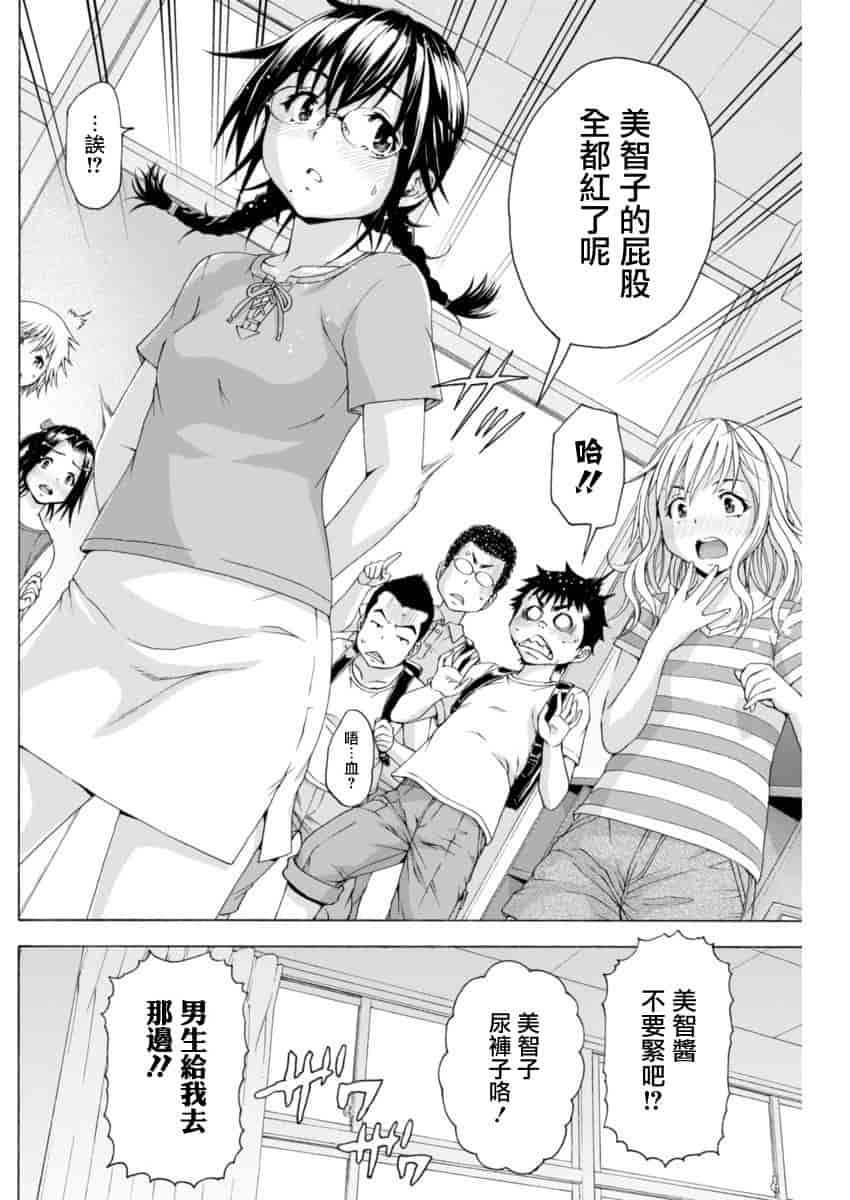 汉化版-[雨蘭] 無邪気の楽園 11_第1集