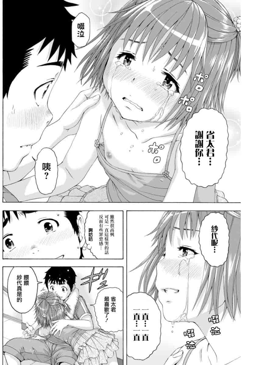 汉化版-[雨蘭] 無邪気の楽園 11_第3集