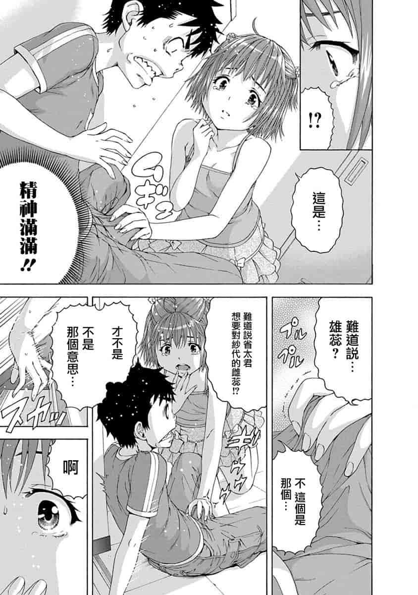 汉化版-[雨蘭] 無邪気の楽園 11_第3集