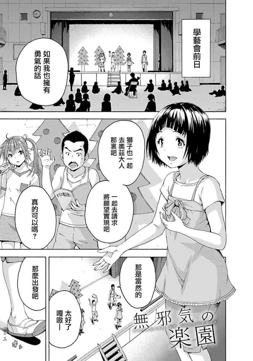 汉化版-[雨蘭] 無邪気の楽園 11_第3集