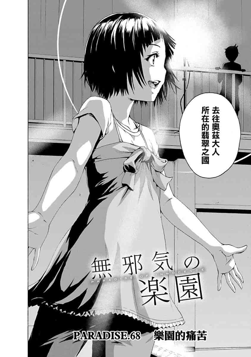 汉化版-[雨蘭] 無邪気の楽園 11_第3集