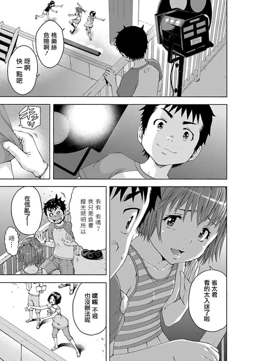 汉化版-[雨蘭] 無邪気の楽園 11_第3集