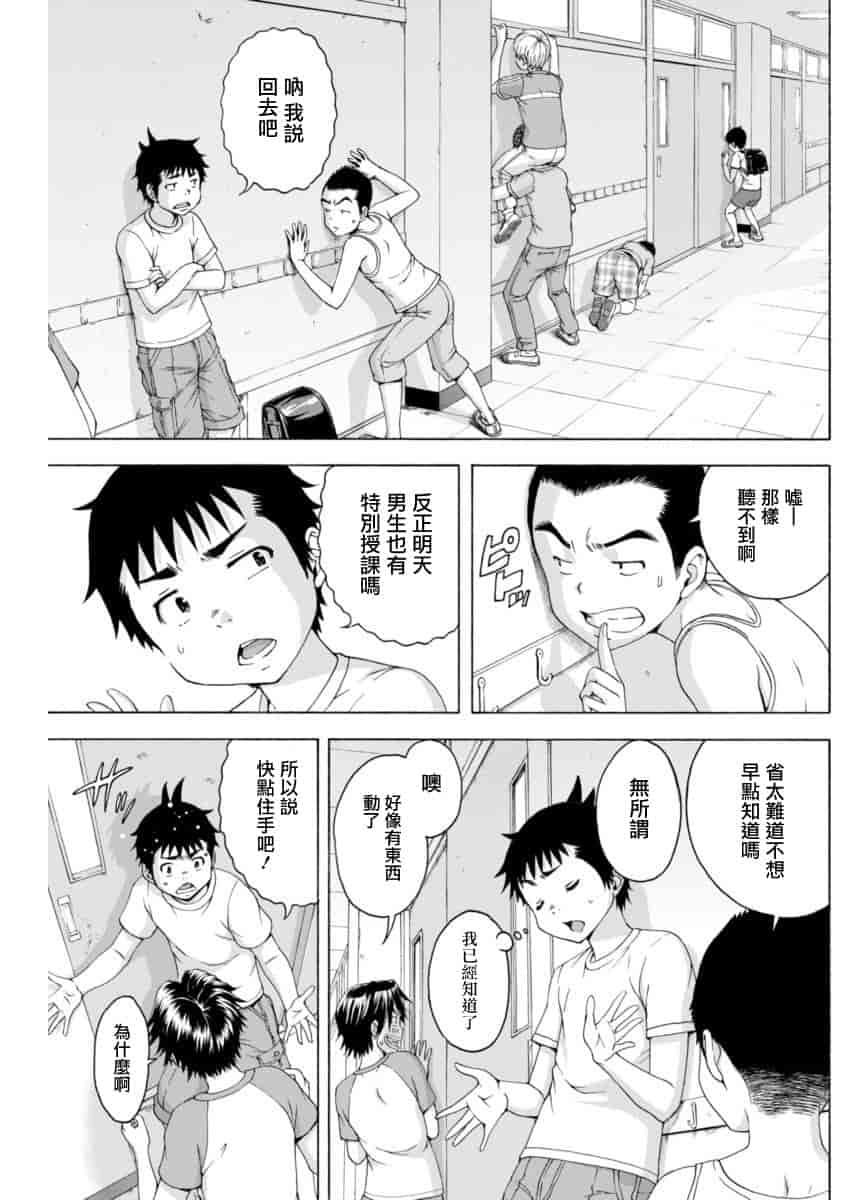 汉化版-[雨蘭] 無邪気の楽園 11_第1集