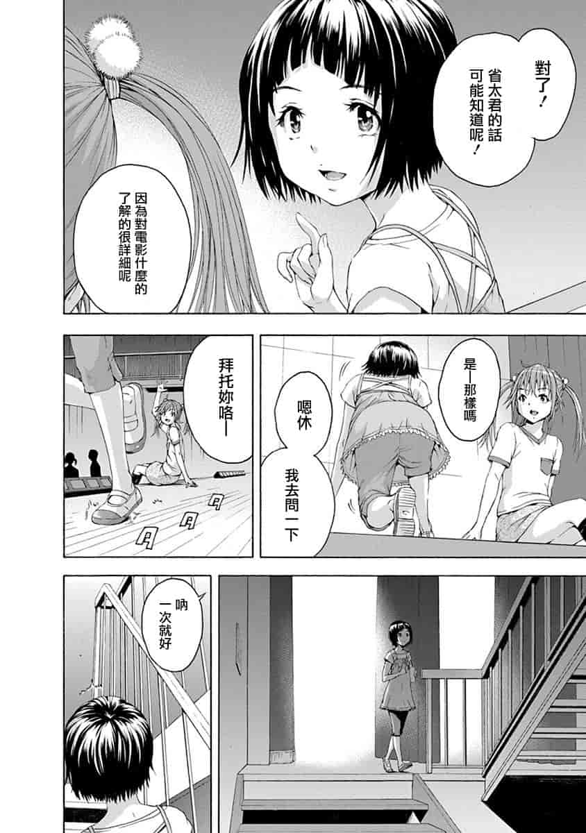 汉化版-[雨蘭] 無邪気の楽園 11_第3集