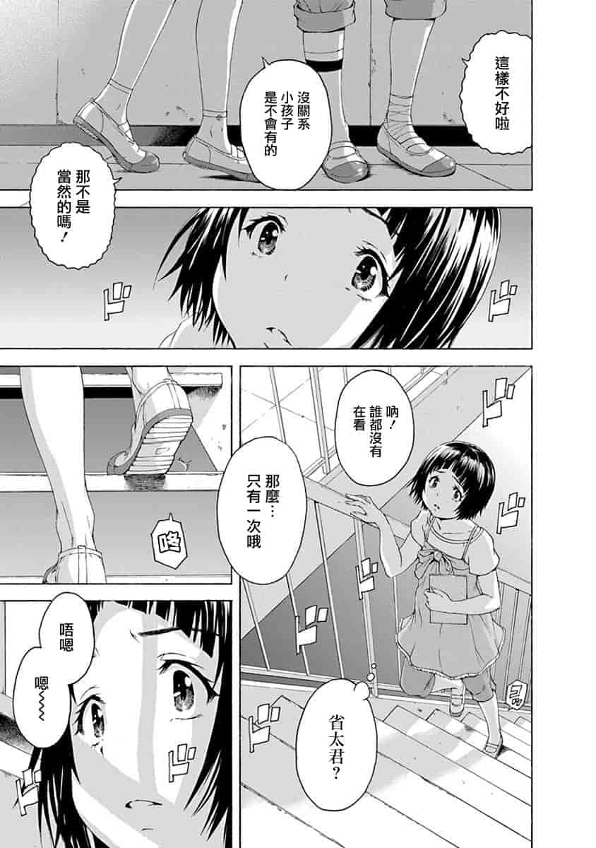 汉化版-[雨蘭] 無邪気の楽園 11_第3集