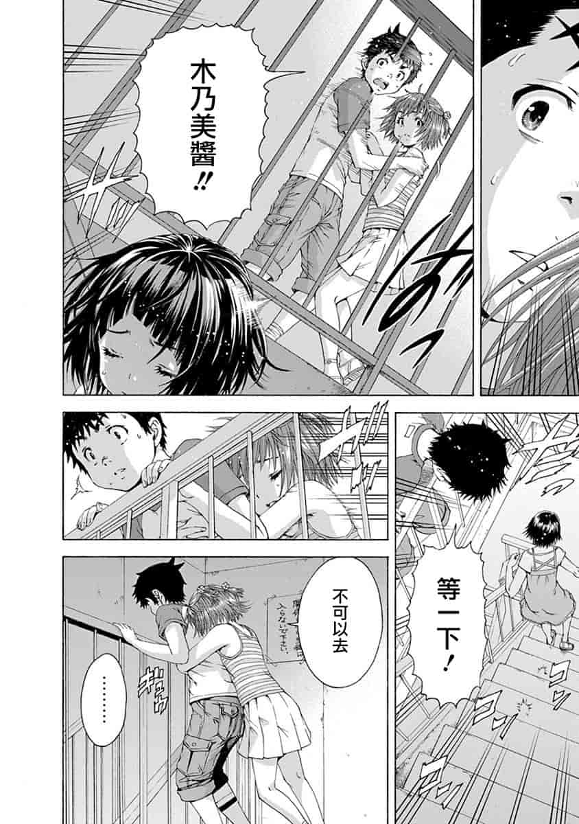 汉化版-[雨蘭] 無邪気の楽園 11_第3集