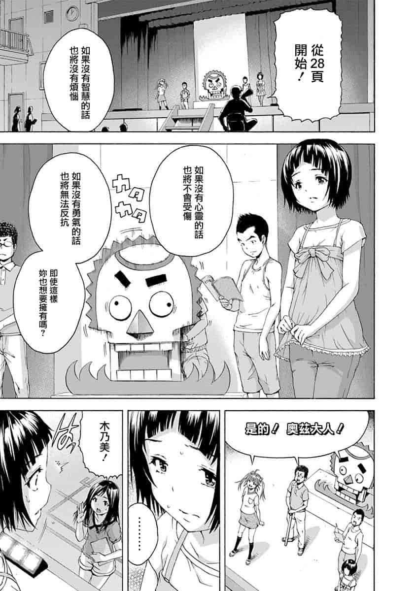 汉化版-[雨蘭] 無邪気の楽園 11_第3集