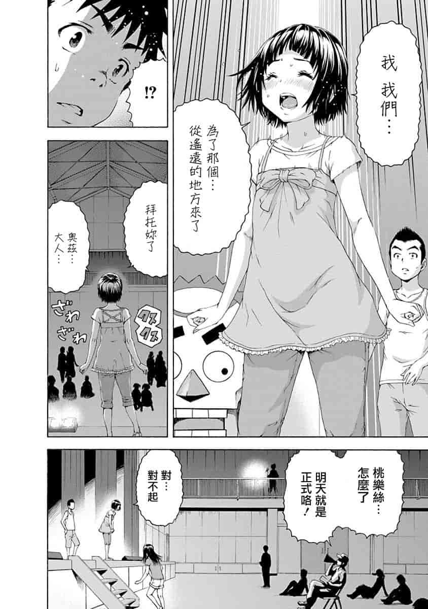 汉化版-[雨蘭] 無邪気の楽園 11_第3集