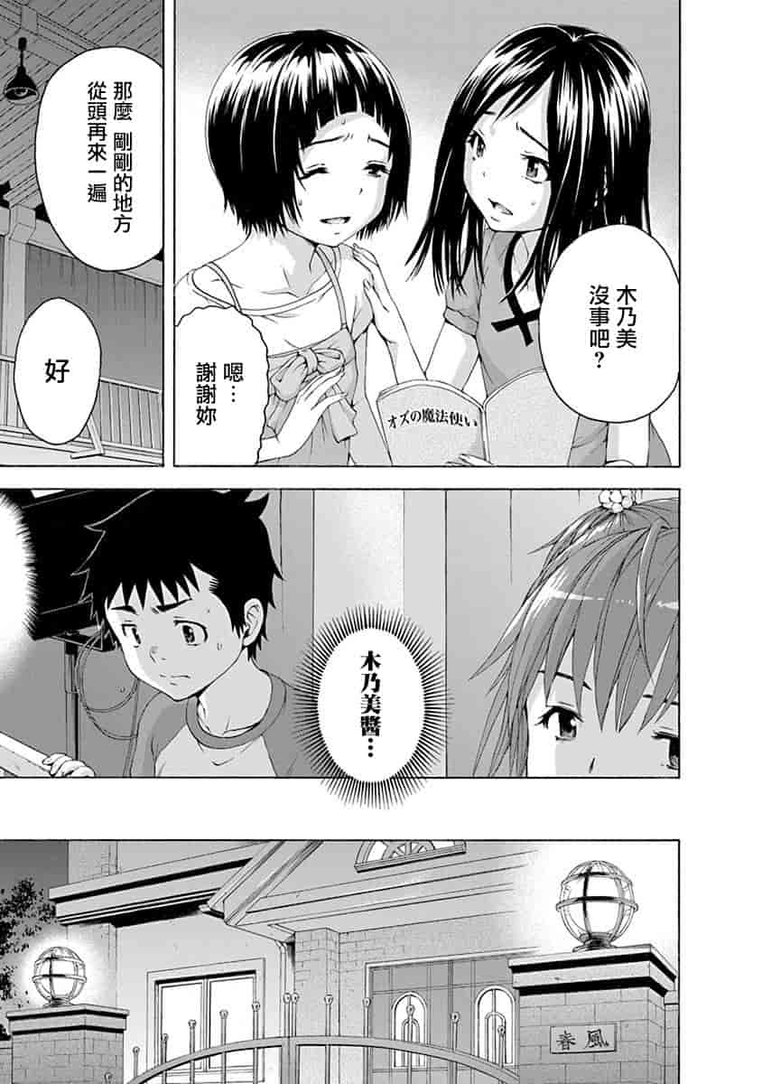 汉化版-[雨蘭] 無邪気の楽園 11_第4集