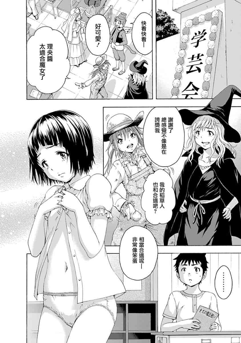 汉化版-[雨蘭] 無邪気の楽園 11_第4集