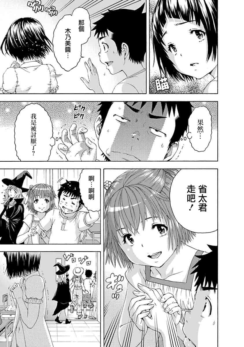 汉化版-[雨蘭] 無邪気の楽園 11_第4集