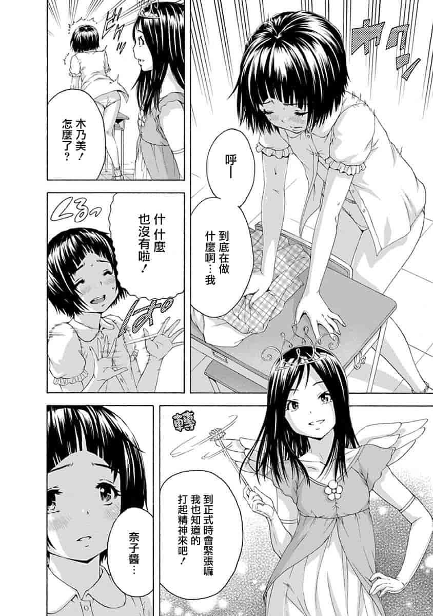 汉化版-[雨蘭] 無邪気の楽園 11_第4集