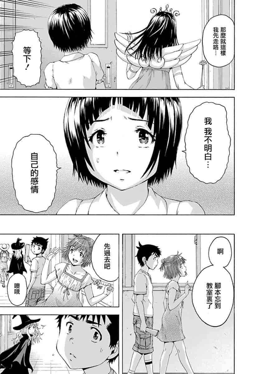 汉化版-[雨蘭] 無邪気の楽園 11_第4集