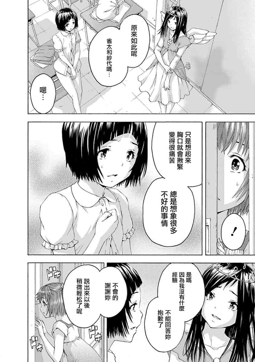 汉化版-[雨蘭] 無邪気の楽園 11_第4集