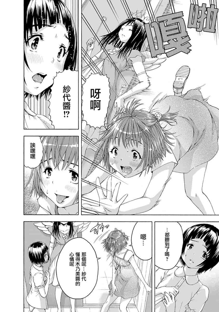 汉化版-[雨蘭] 無邪気の楽園 11_第4集