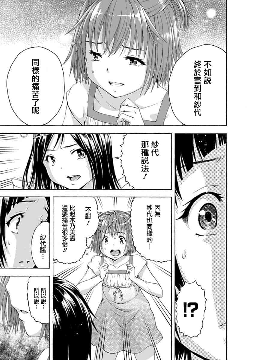 汉化版-[雨蘭] 無邪気の楽園 11_第4集