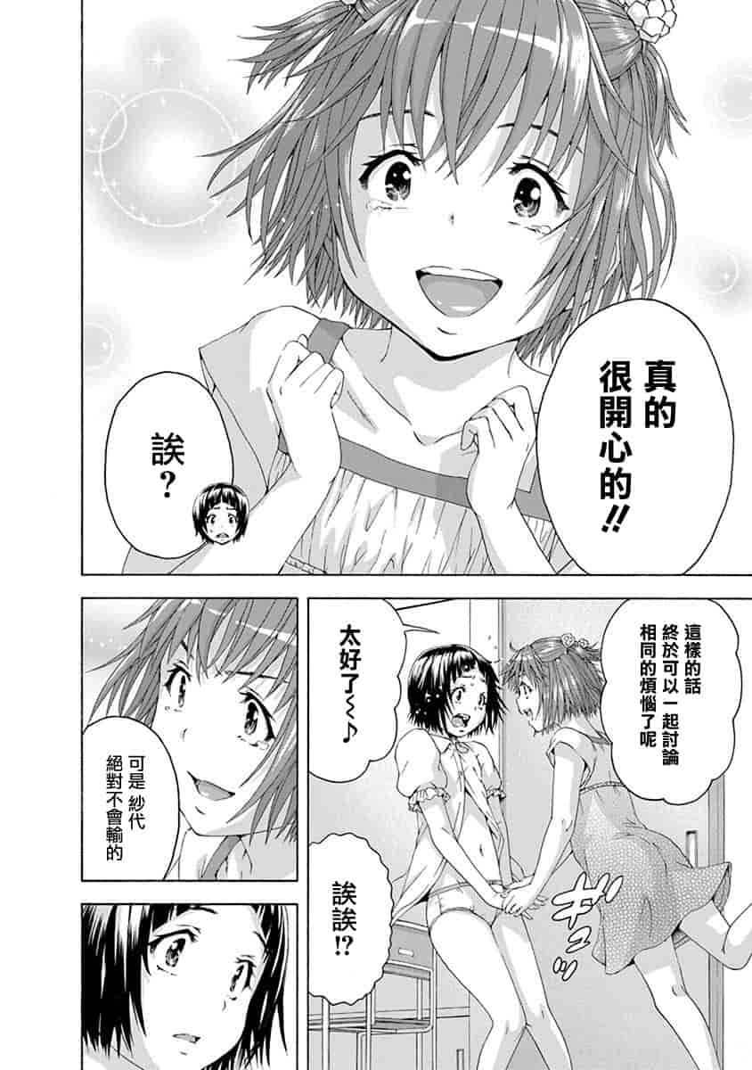 汉化版-[雨蘭] 無邪気の楽園 11_第4集