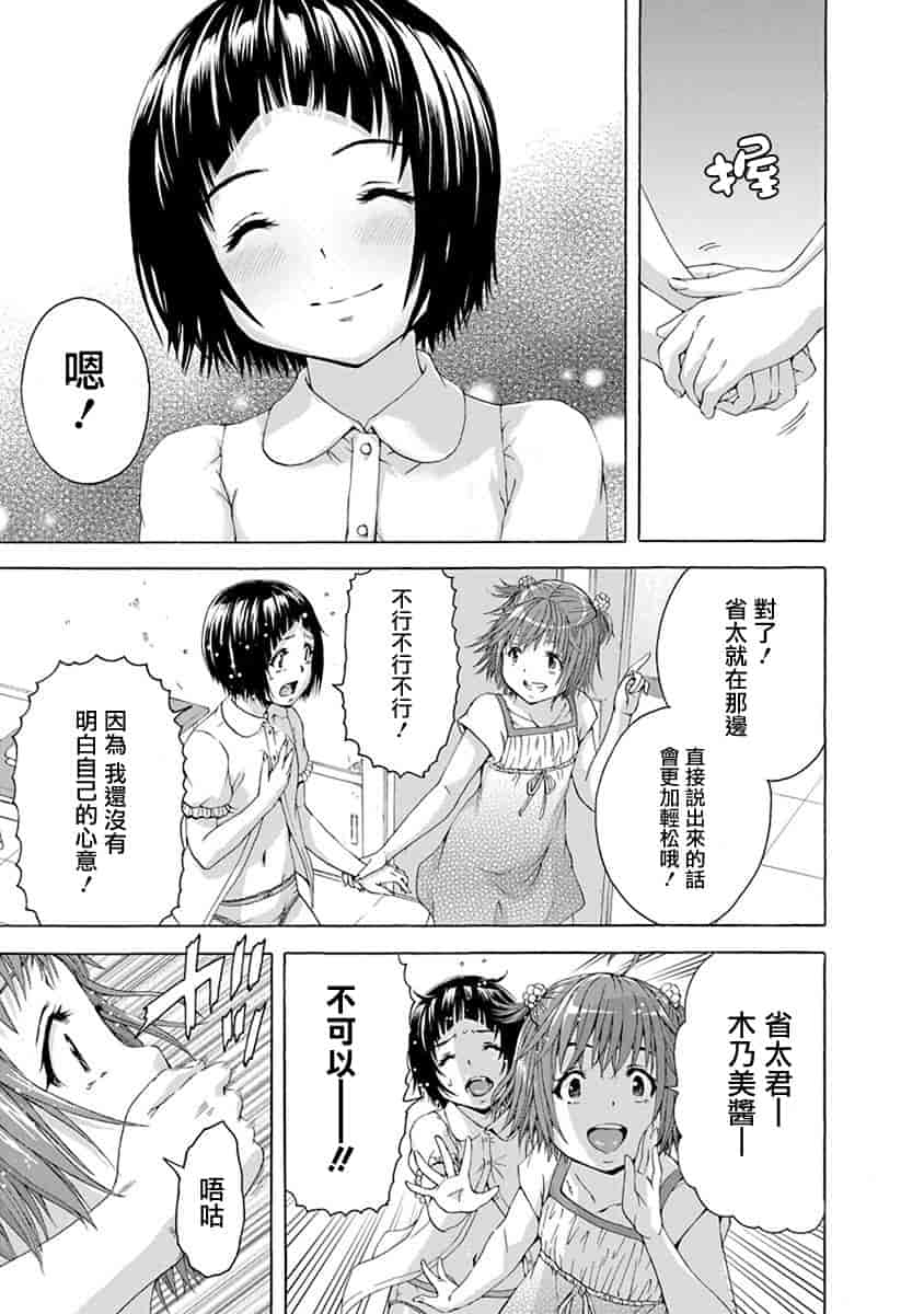汉化版-[雨蘭] 無邪気の楽園 11_第4集
