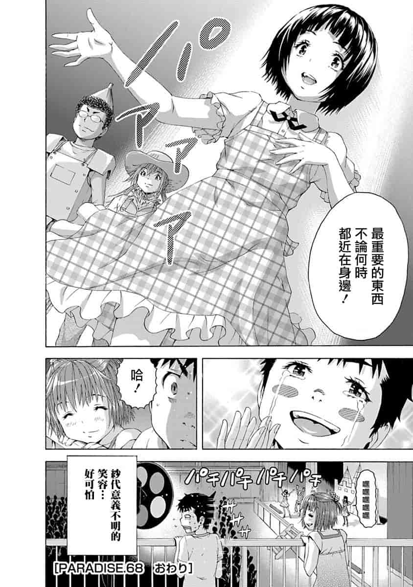 汉化版-[雨蘭] 無邪気の楽園 11_第4集