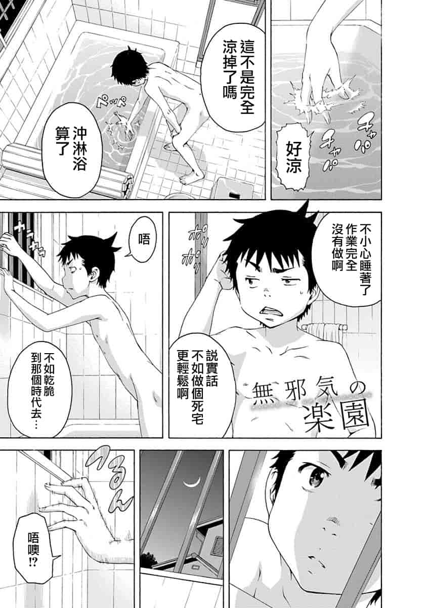 汉化版-[雨蘭] 無邪気の楽園 11_第4集