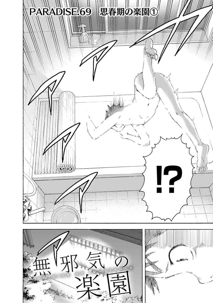 汉化版-[雨蘭] 無邪気の楽園 11_第4集