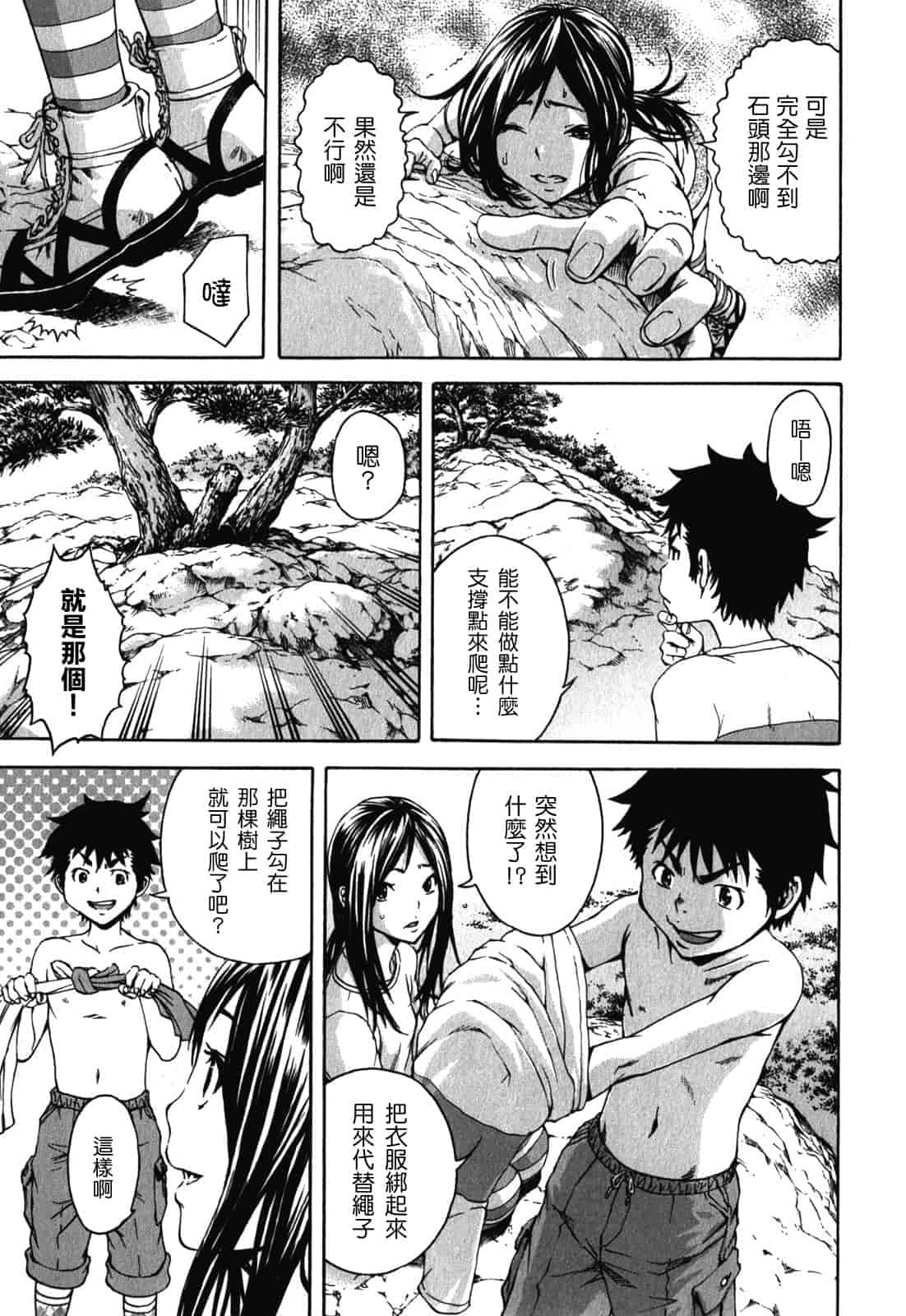 汉化版-[雨蘭] 無邪気の楽園 2_第4集