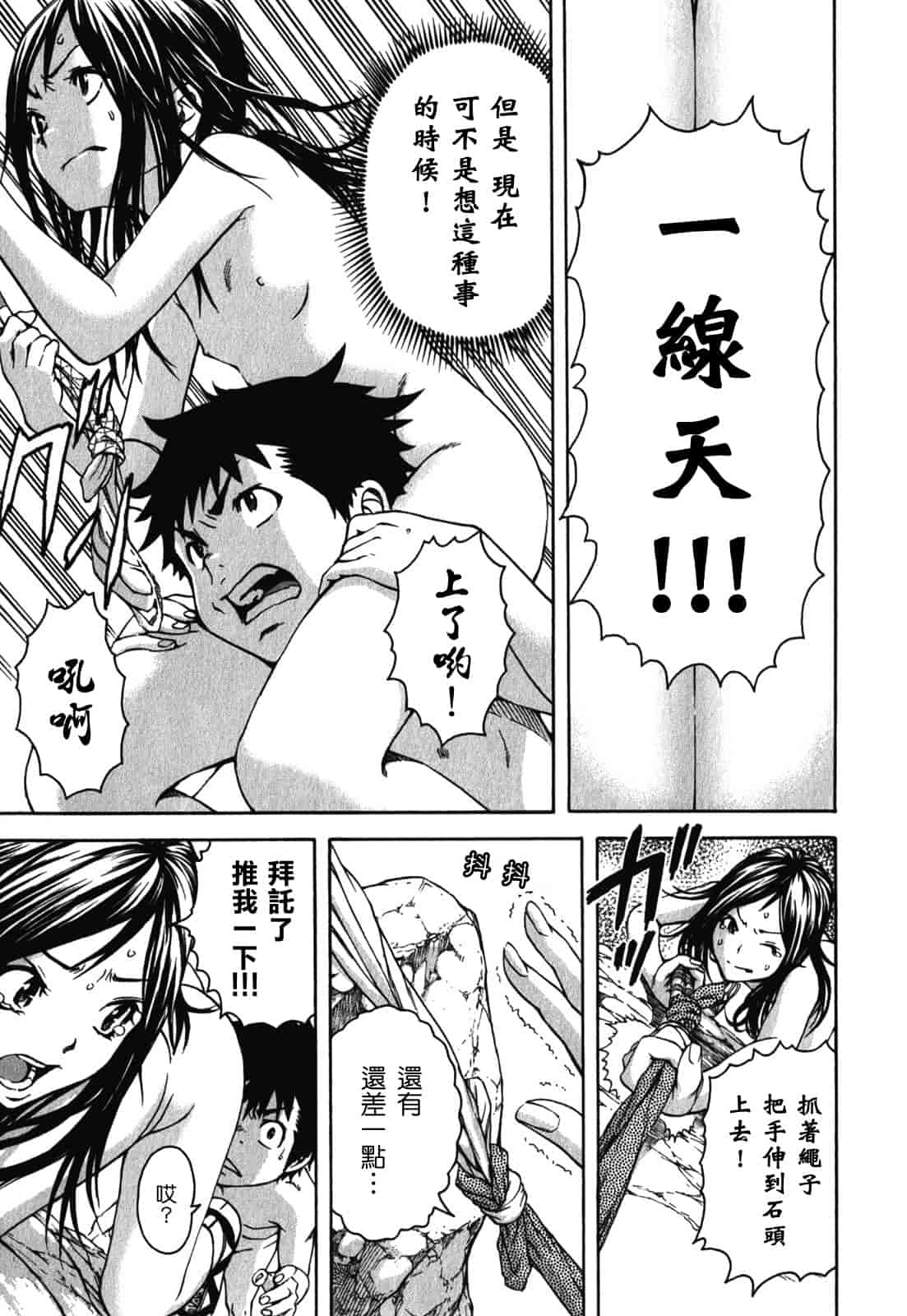 汉化版-[雨蘭] 無邪気の楽園 2_第5集