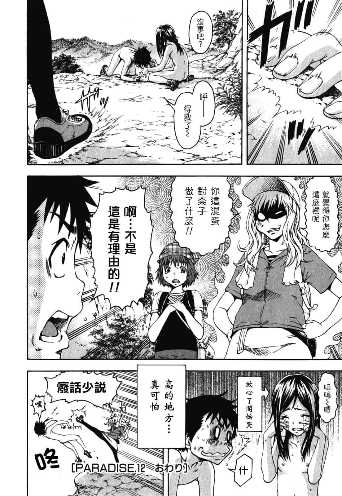 汉化版-[雨蘭] 無邪気の楽園 2_第5集