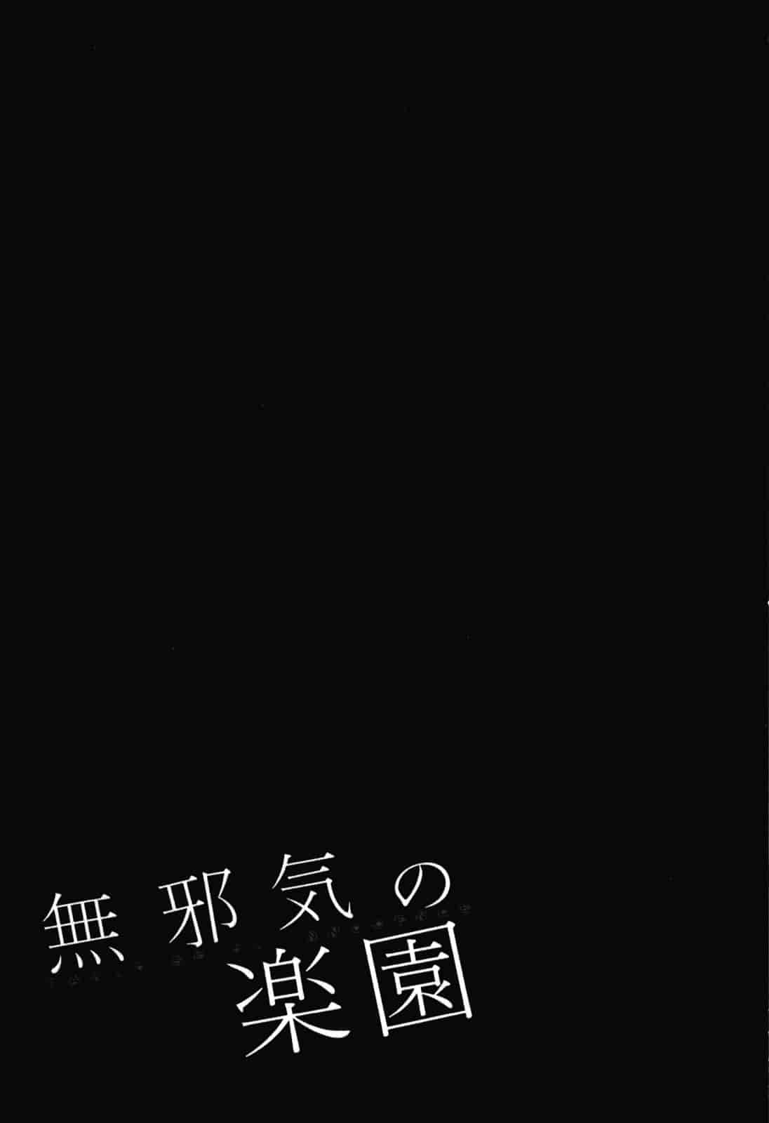 汉化版-[雨蘭] 無邪気の楽園 2_第5集