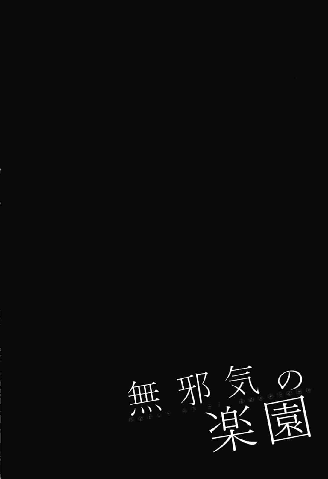 汉化版-[雨蘭] 無邪気の楽園 2_第5集
