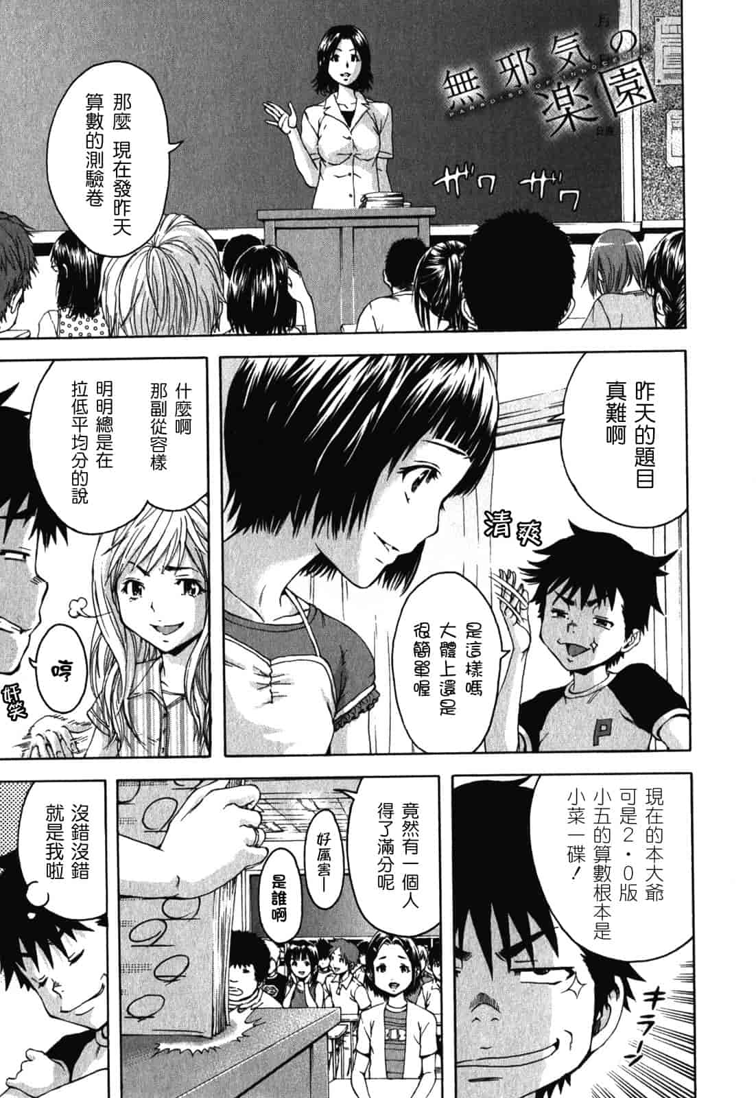 汉化版-[雨蘭] 無邪気の楽園 2_第5集