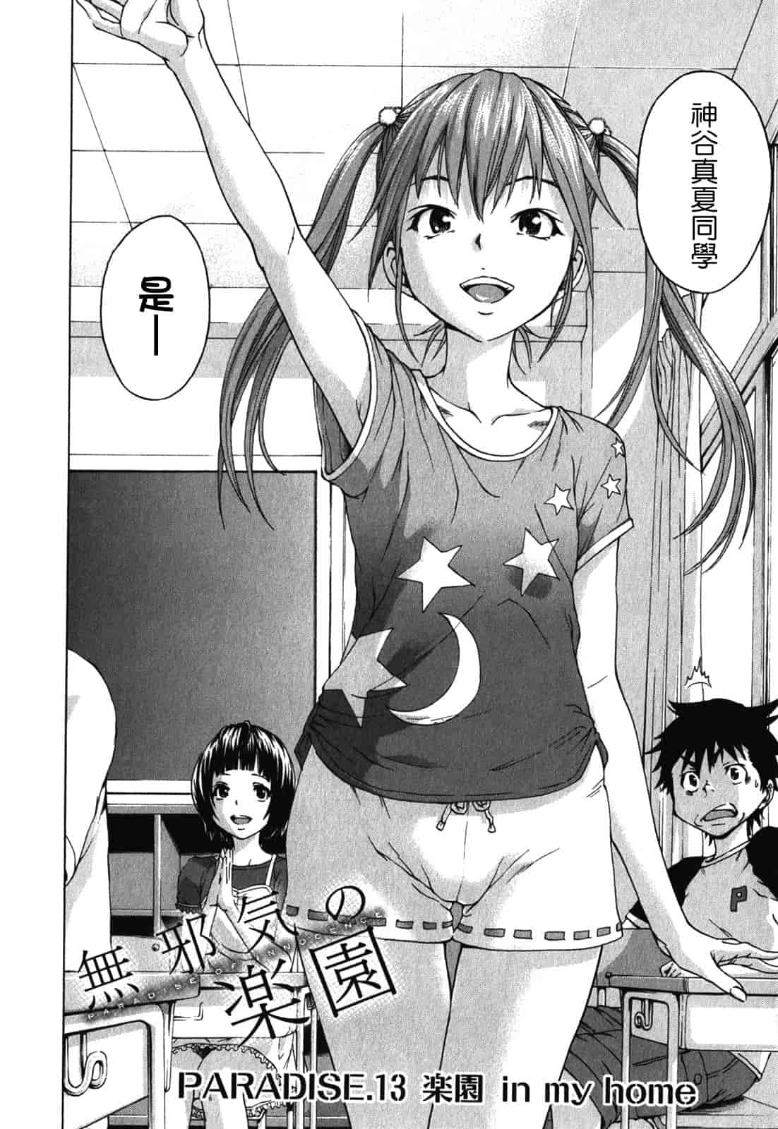汉化版-[雨蘭] 無邪気の楽園 2_第5集