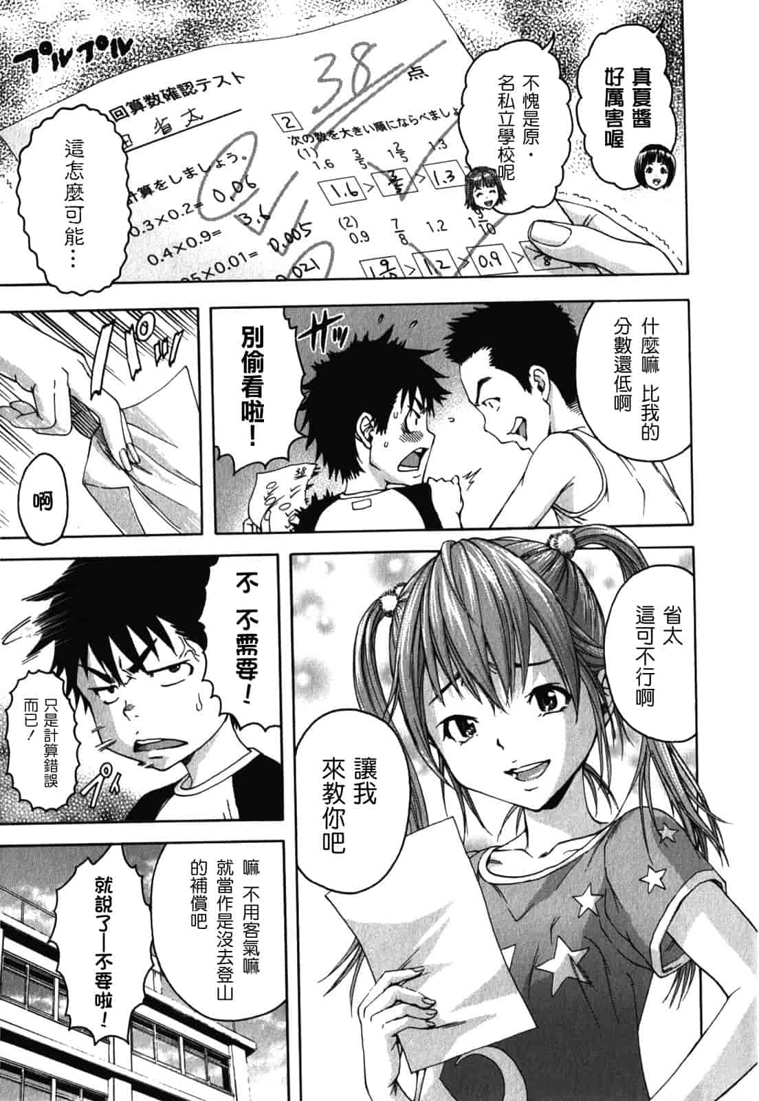 汉化版-[雨蘭] 無邪気の楽園 2_第5集