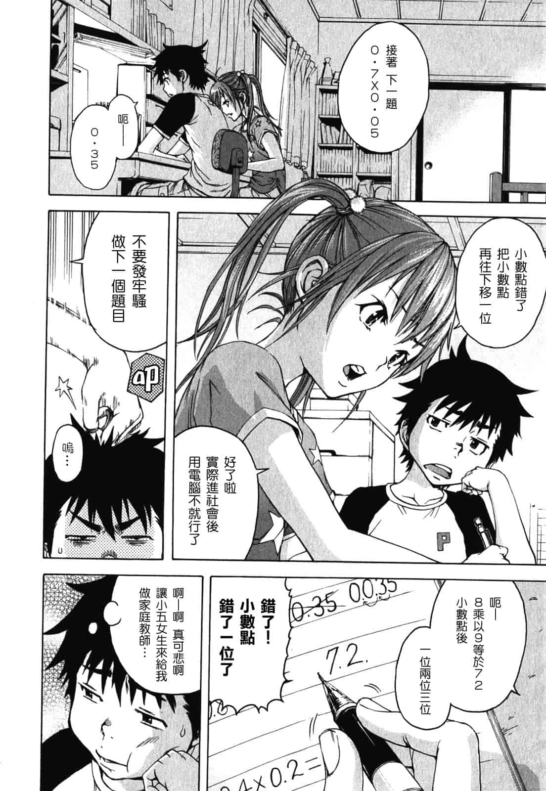 汉化版-[雨蘭] 無邪気の楽園 2_第5集