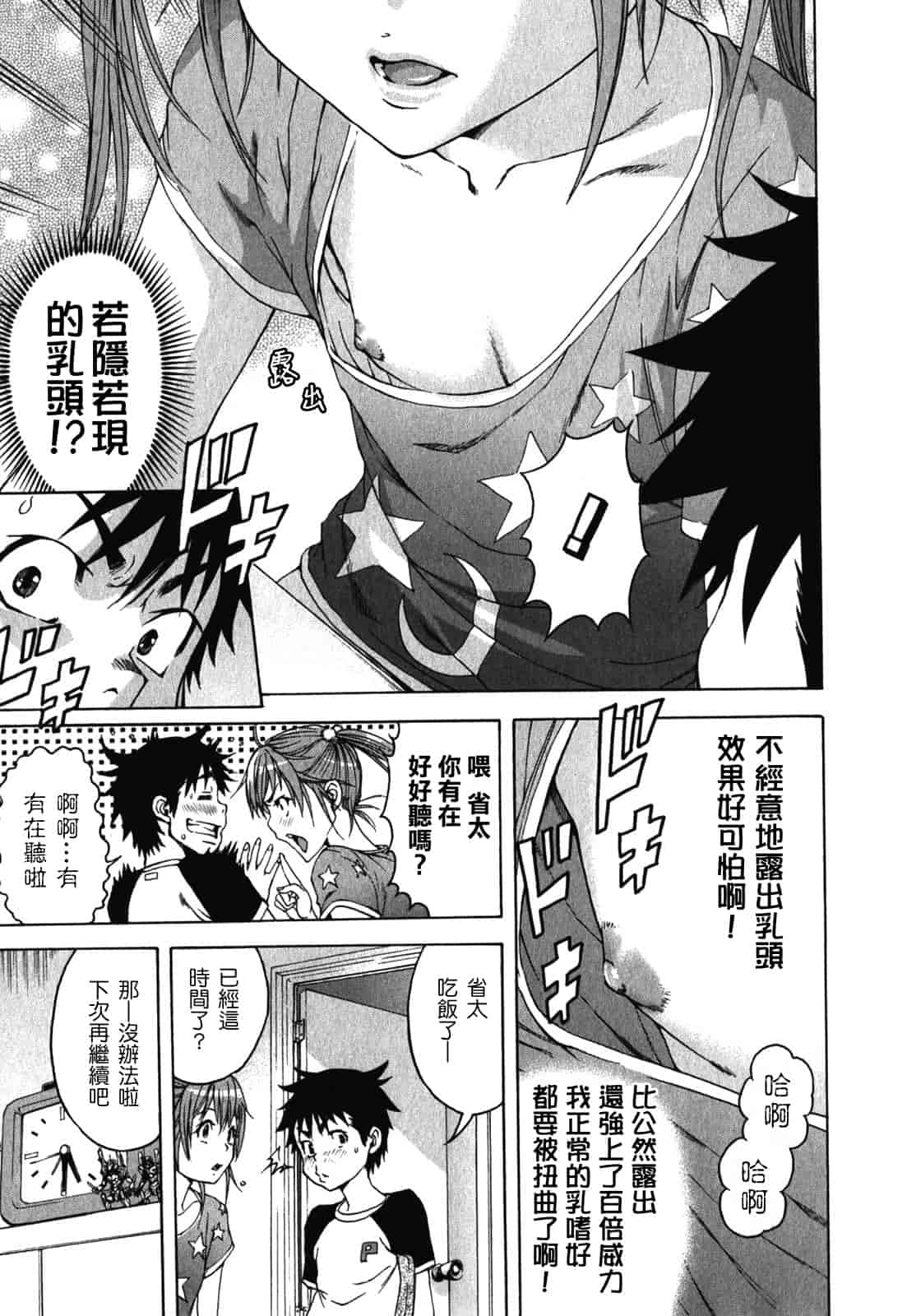 汉化版-[雨蘭] 無邪気の楽園 2_第5集