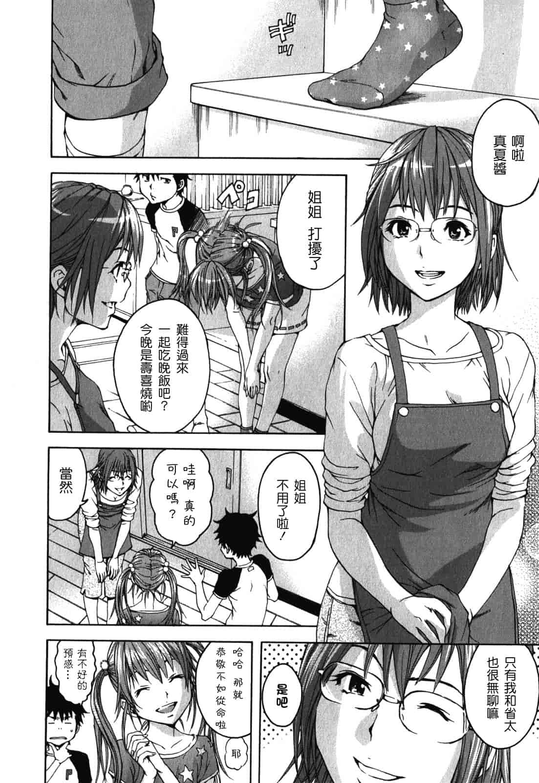 汉化版-[雨蘭] 無邪気の楽園 2_第5集