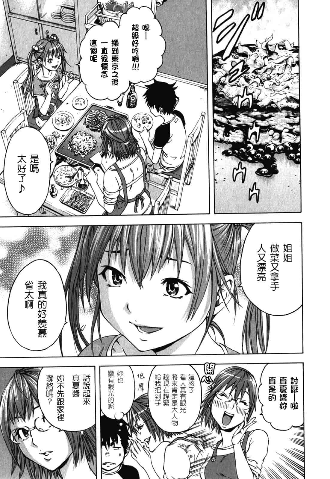 汉化版-[雨蘭] 無邪気の楽園 2_第5集