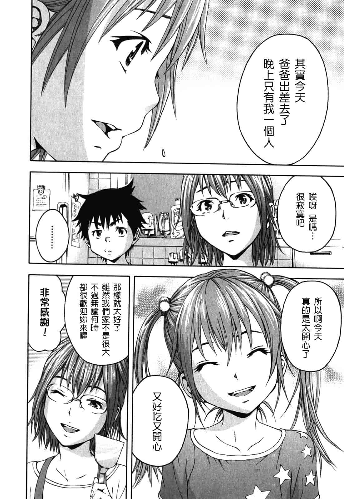 汉化版-[雨蘭] 無邪気の楽園 2_第5集