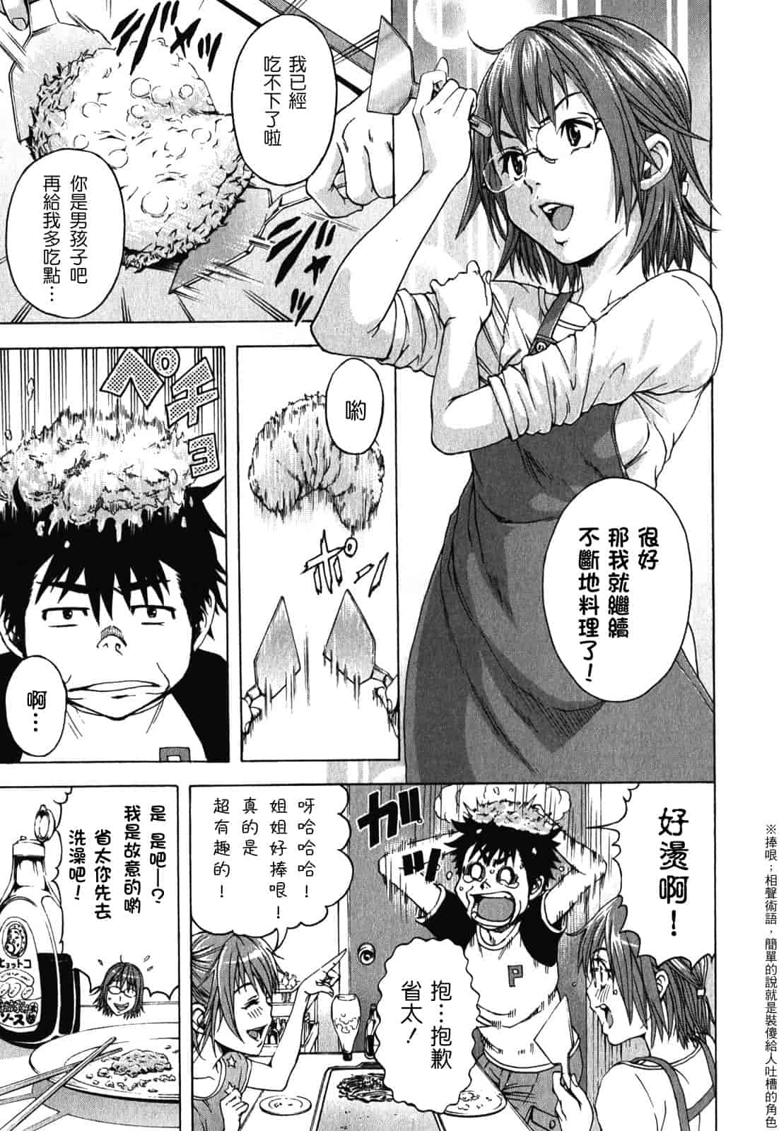 汉化版-[雨蘭] 無邪気の楽園 2_第5集