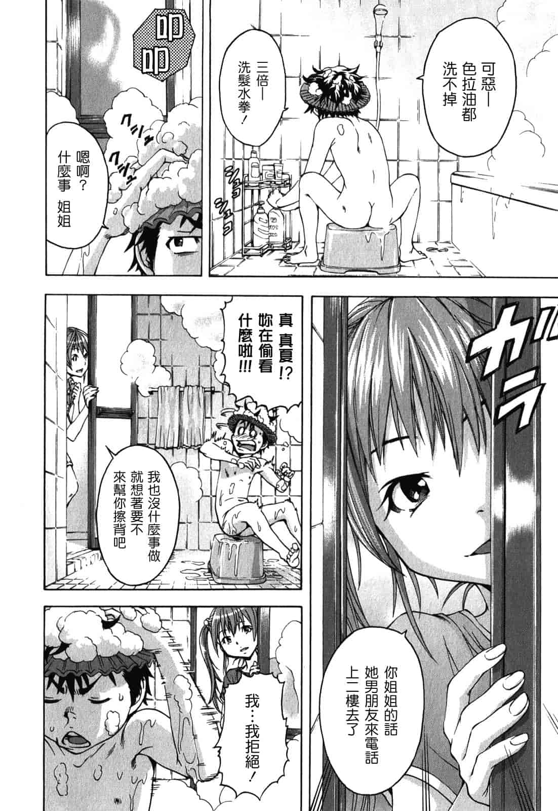 汉化版-[雨蘭] 無邪気の楽園 2_第5集
