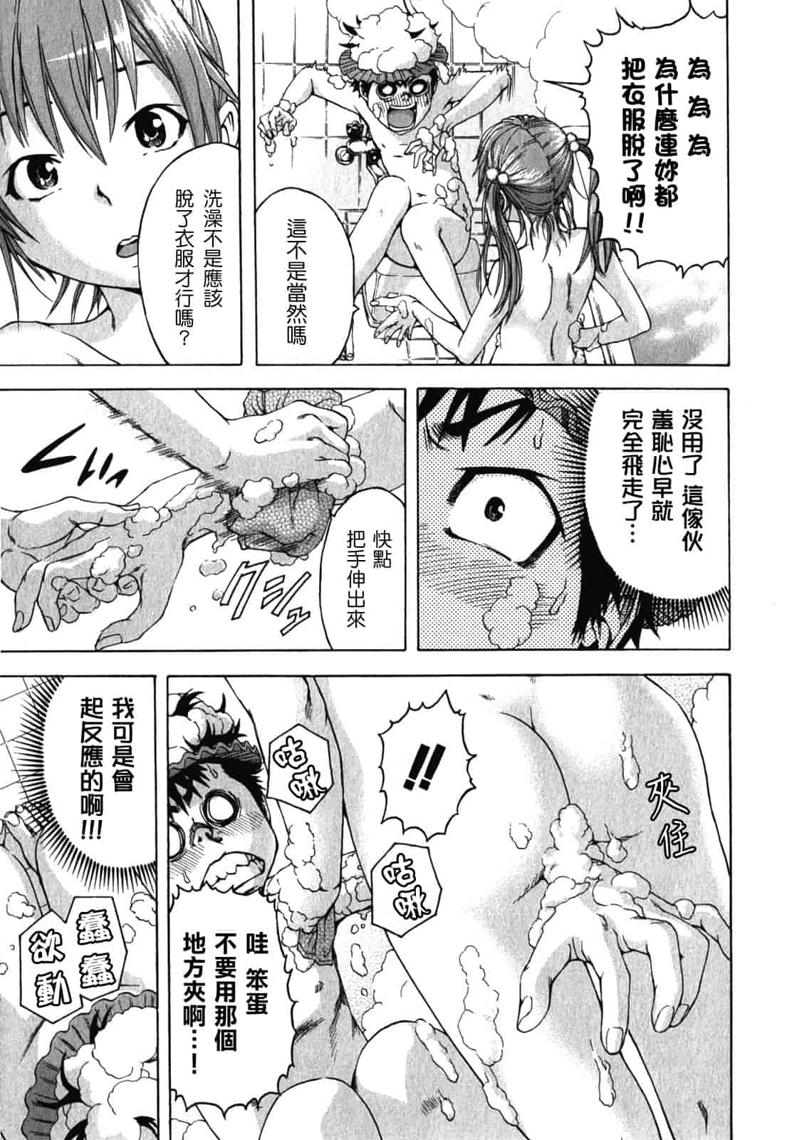 汉化版-[雨蘭] 無邪気の楽園 2_第5集