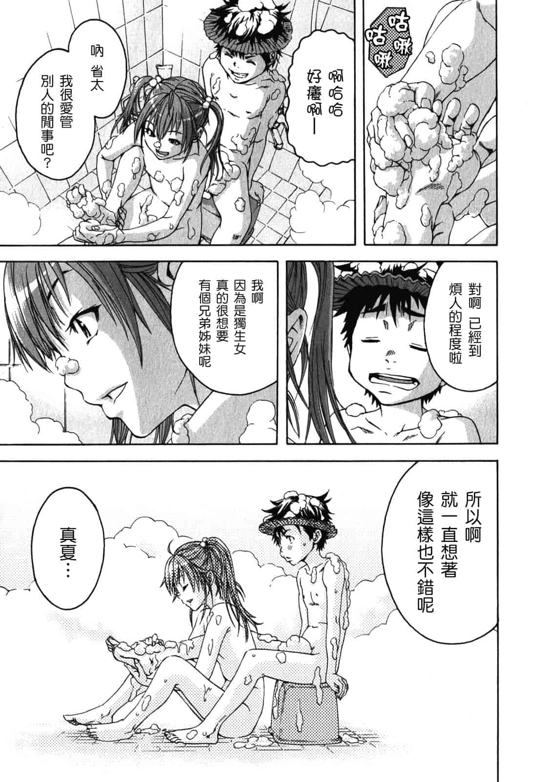 汉化版-[雨蘭] 無邪気の楽園 2_第5集