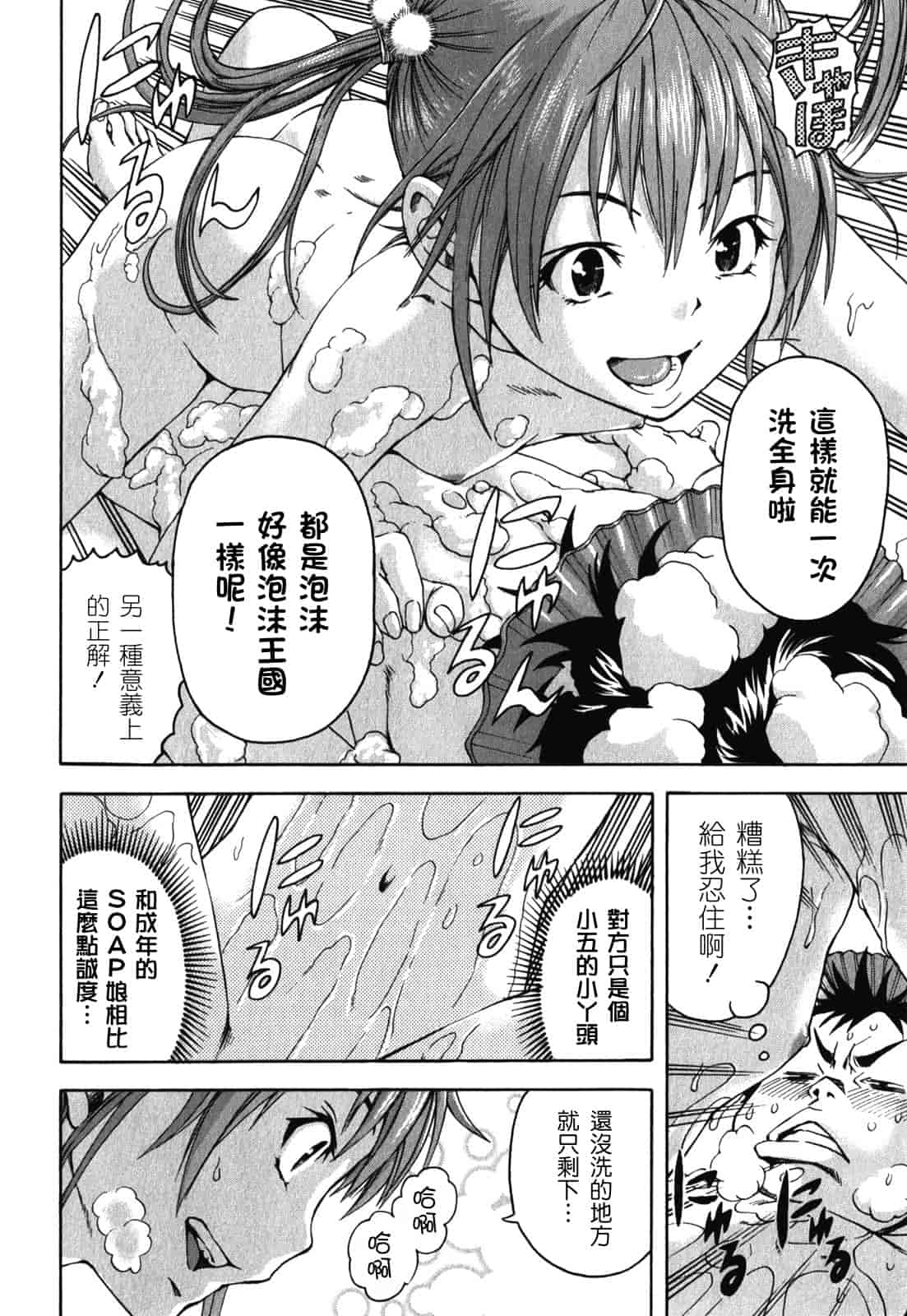 汉化版-[雨蘭] 無邪気の楽園 2_第6集