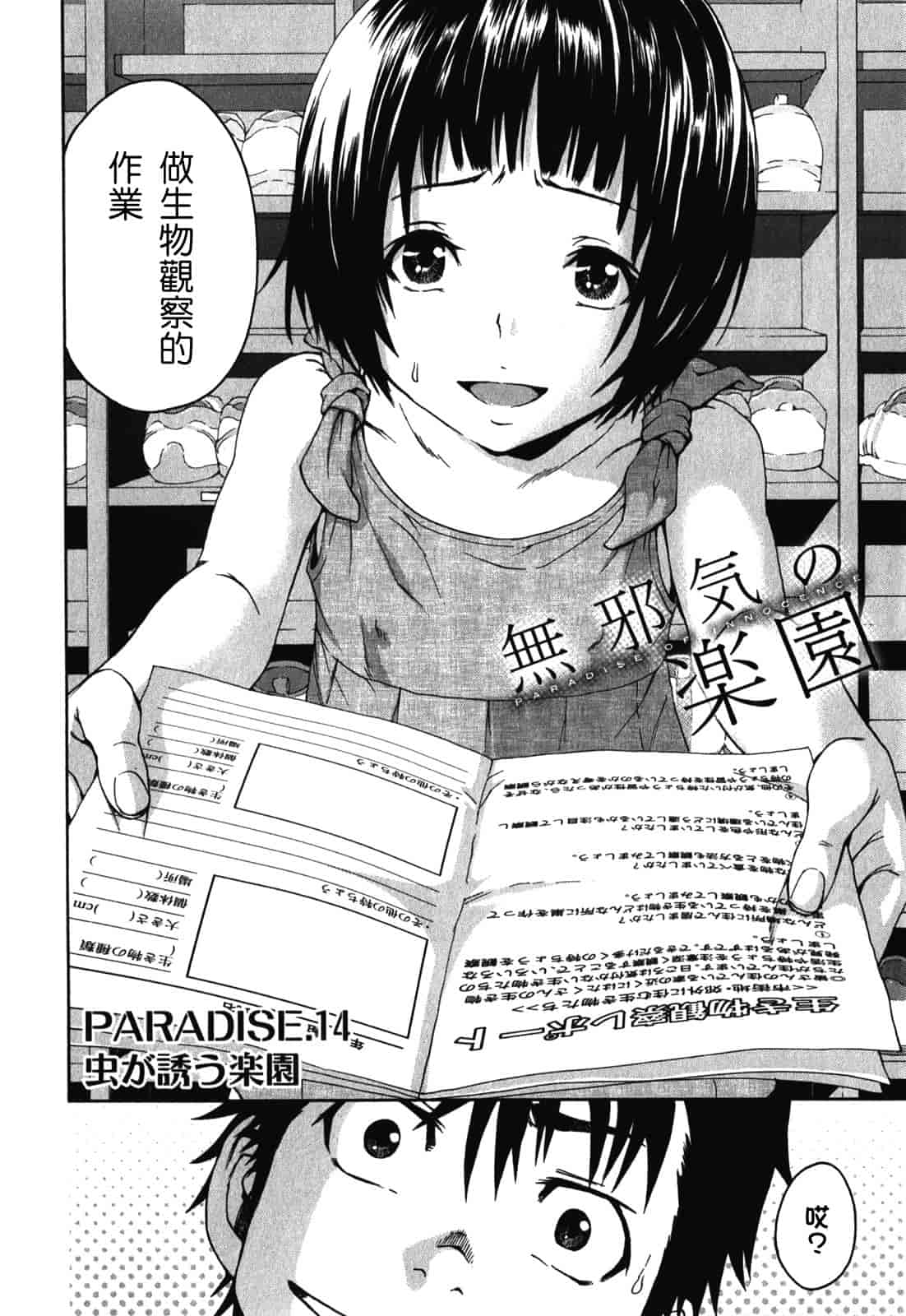 汉化版-[雨蘭] 無邪気の楽園 2_第6集