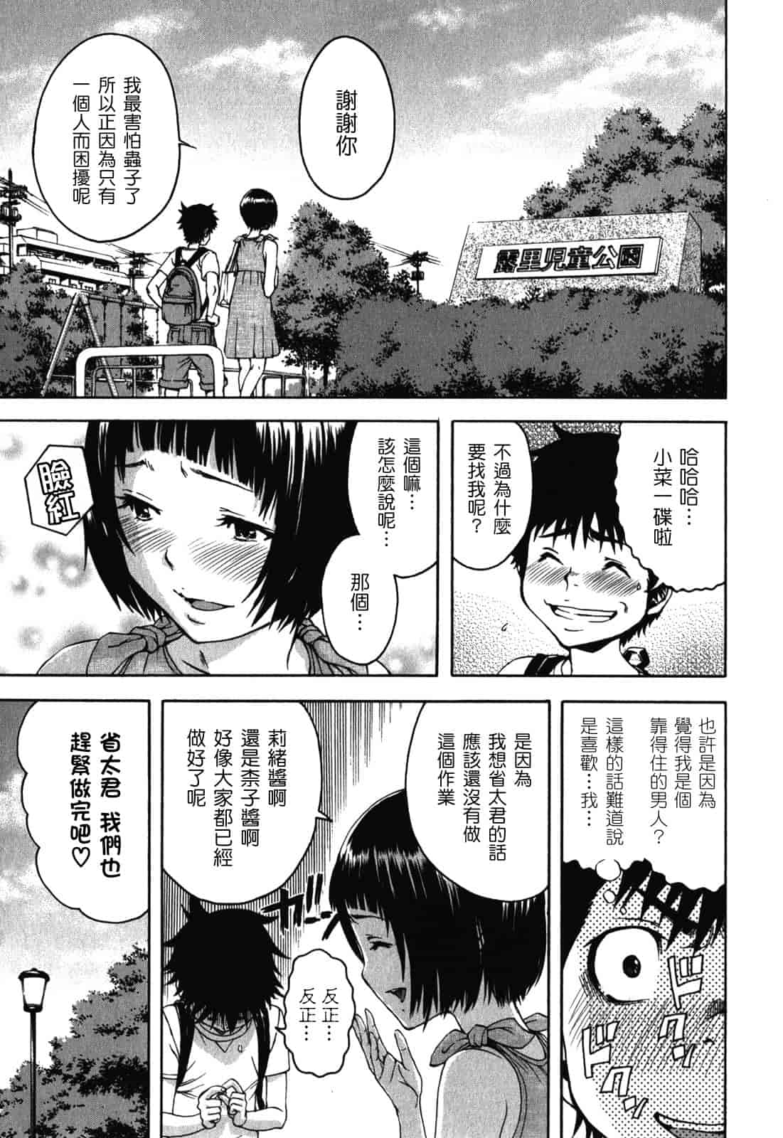 汉化版-[雨蘭] 無邪気の楽園 2_第6集
