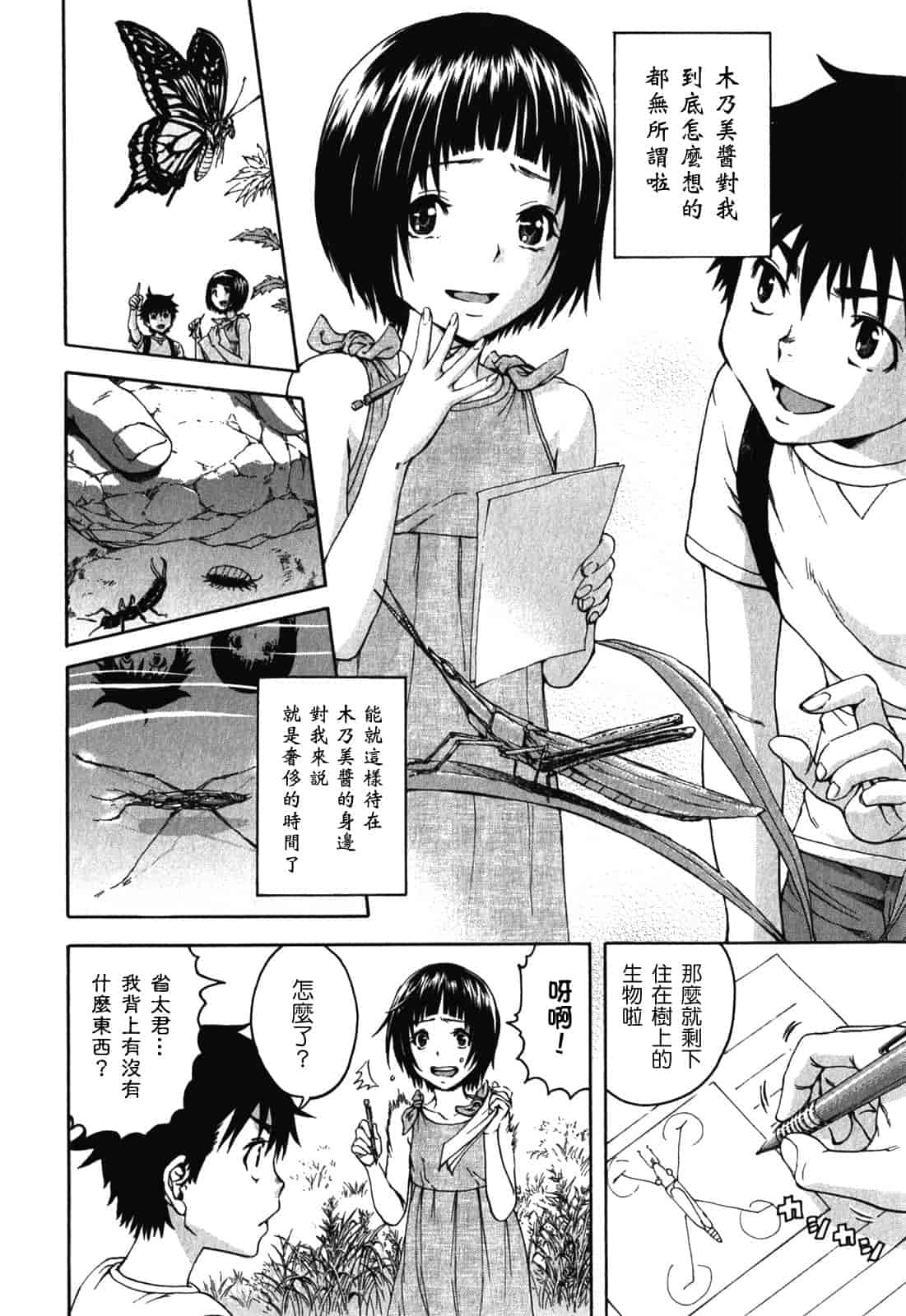 汉化版-[雨蘭] 無邪気の楽園 2_第6集